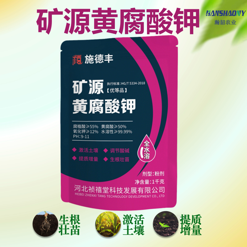 矿源黄腐酸钾壮苗生根调节土壤酸碱全水溶肥料
