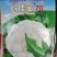 白玉松花菜65白玉88矮脚欧佳宝系列青梗松花菜种子