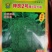 神良1号2号3号马尼拉神良系列菜花种子