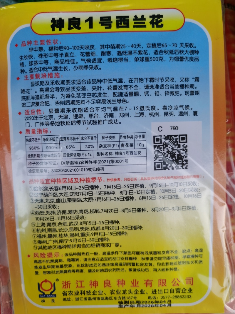 神良1号2号3号马尼拉神良系列菜花种子