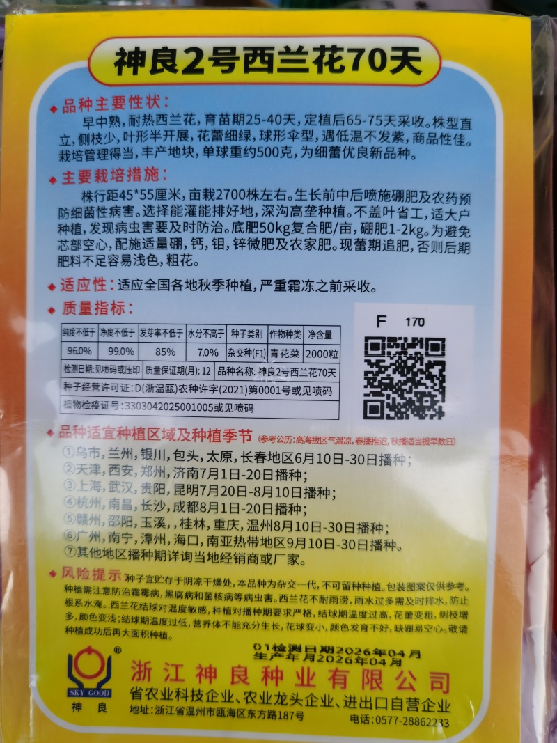 神良1号2号3号马尼拉神良系列菜花种子