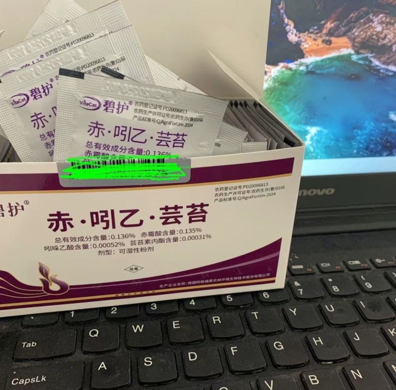 德国碧护正品进口赤霉素吲哚乙酸解药苔素内酯药害植物生长调