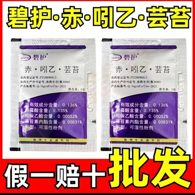 德国碧护正品进口赤霉素吲哚乙酸解药苔素内酯药害植物生长调