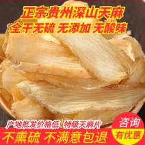 2025新货包邮优质天麻片晾晒天麻片中药材干货无硫
