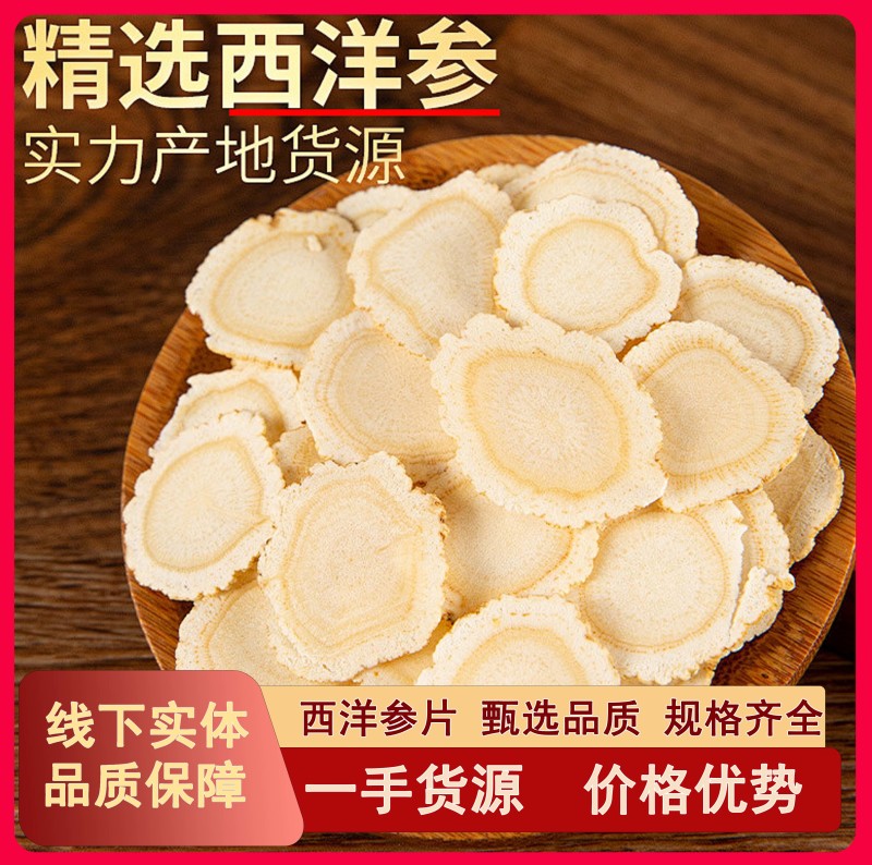 西洋参精选片新款花旗参切片半斤装泡水泡酒