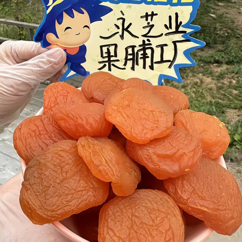 杏干，杏脯，纯手工制作量大从优价格美丽欢迎下单