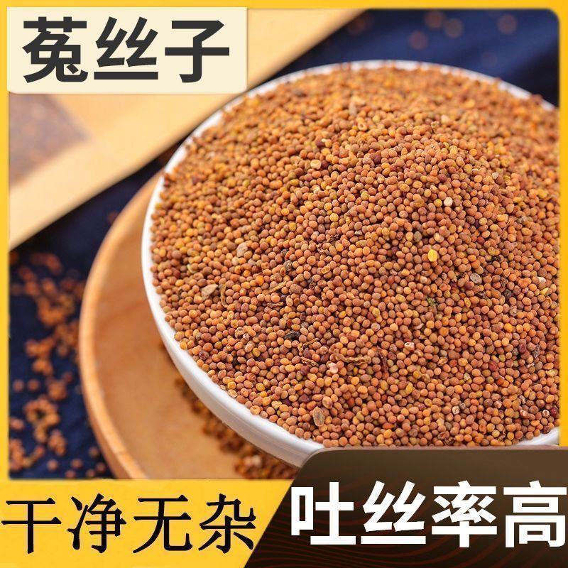 菟丝子正宗兔丝子吐丝籽吐丝子菟丝籽籽药中药材批发零售