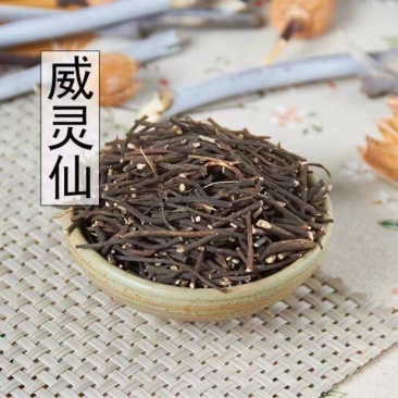 威灵仙野生正品威仙灵中药材威仙灵老虎须威灵仙家种批发零售