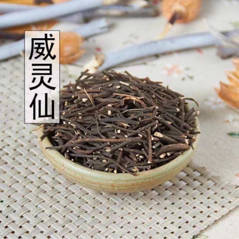 威灵仙野生正品威仙灵中药材威仙灵老虎须威灵仙家种批发零售