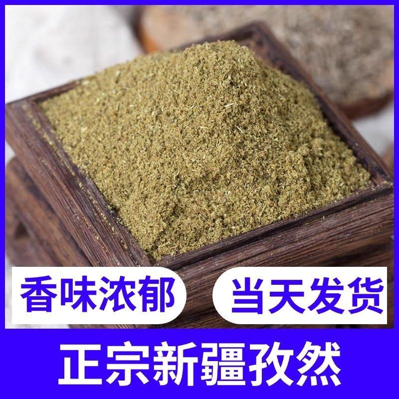新疆孜然粒炒孜然打粉烧烤料烤鱼羊肉串孜然粉香料批发零售