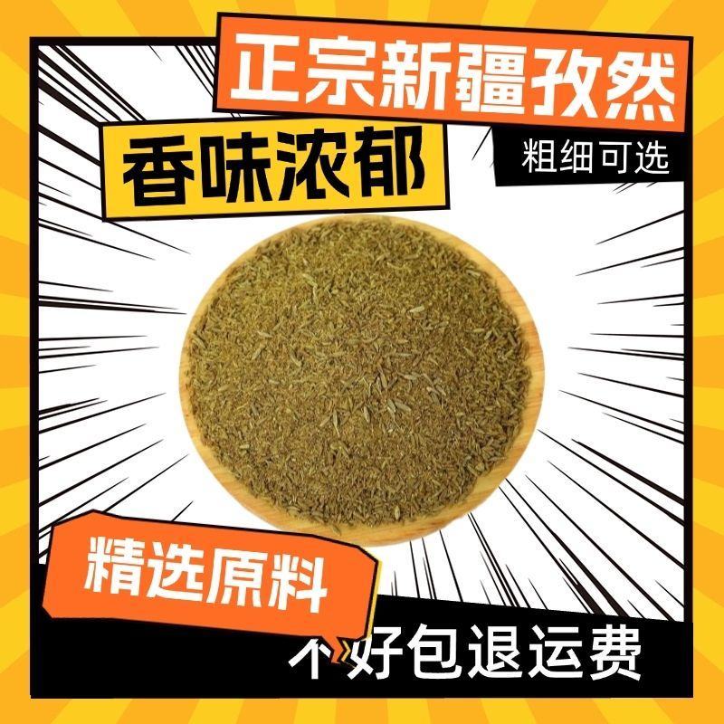 新疆孜然粒炒孜然打粉烧烤料烤鱼羊肉串孜然粉香料批发零售