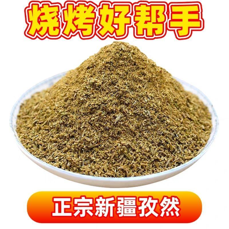 新疆孜然粒炒孜然打粉烧烤料烤鱼羊肉串孜然粉香料批发零售