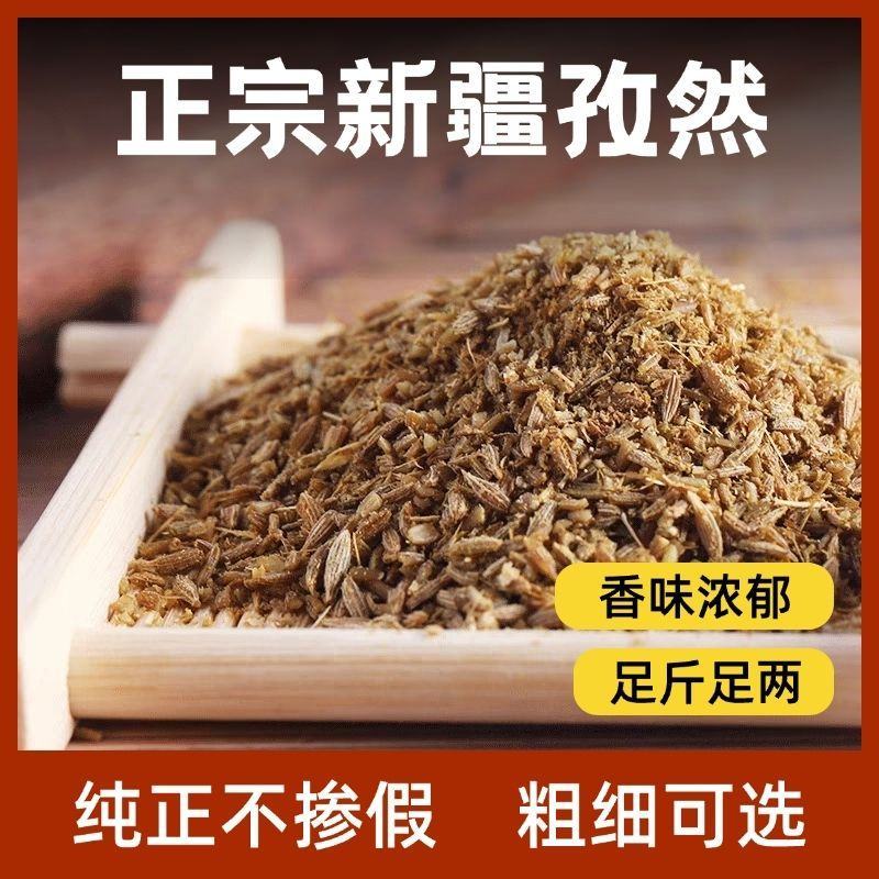 新疆孜然粒炒孜然打粉烧烤料烤鱼羊肉串孜然粉香料批发零售