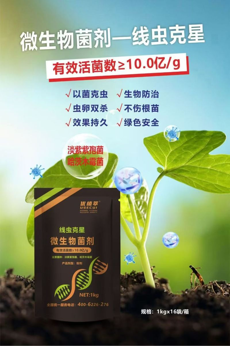 根腐线虫套餐