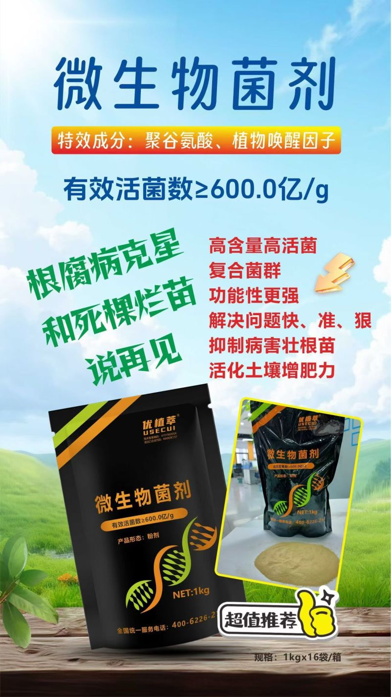 根腐线虫套餐