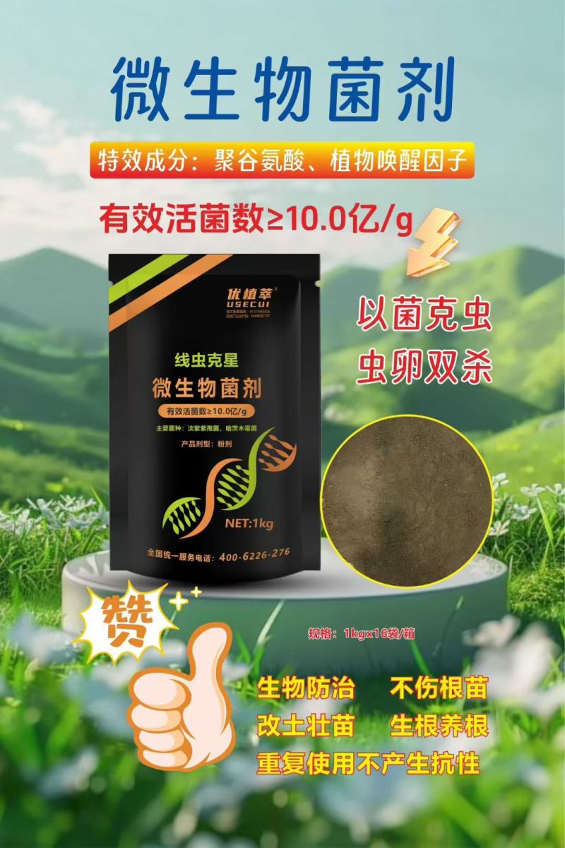 根腐线虫套餐
