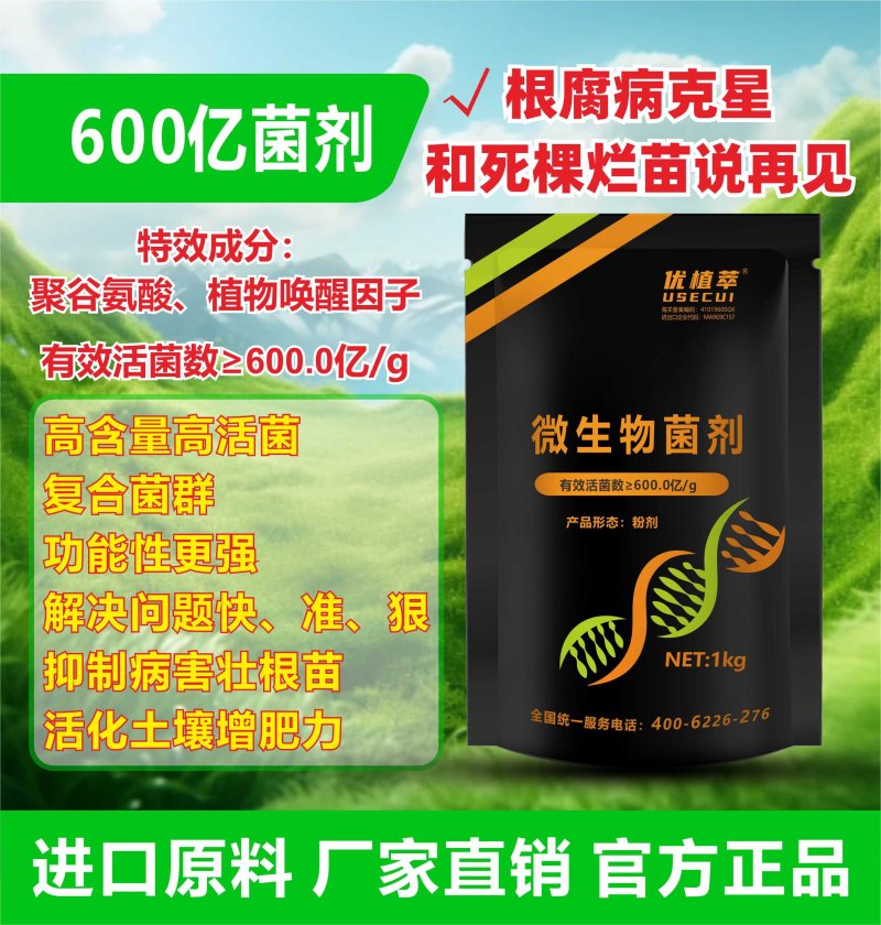 根腐线虫套餐
