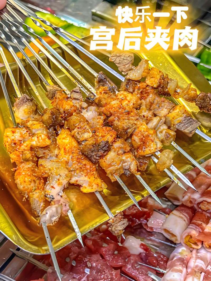 牛宫后串