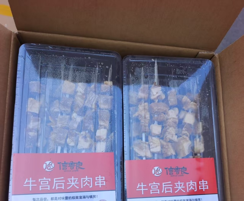 牛宫后串