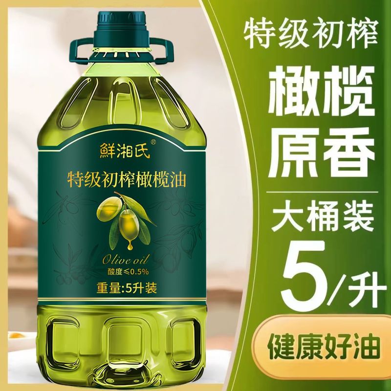 5升装一级压榨橄榄油中秋礼送礼袋进口100%纯正特级初榨