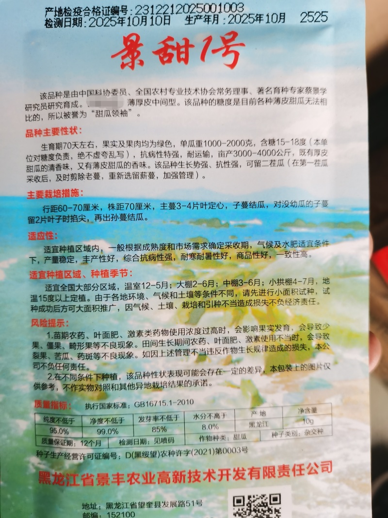 景甜景甜一号金尊日本甜宝甜瓜种子香甜浓香抗病丰产