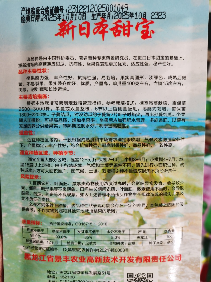 景甜景甜一号金尊日本甜宝甜瓜种子香甜浓香抗病丰产