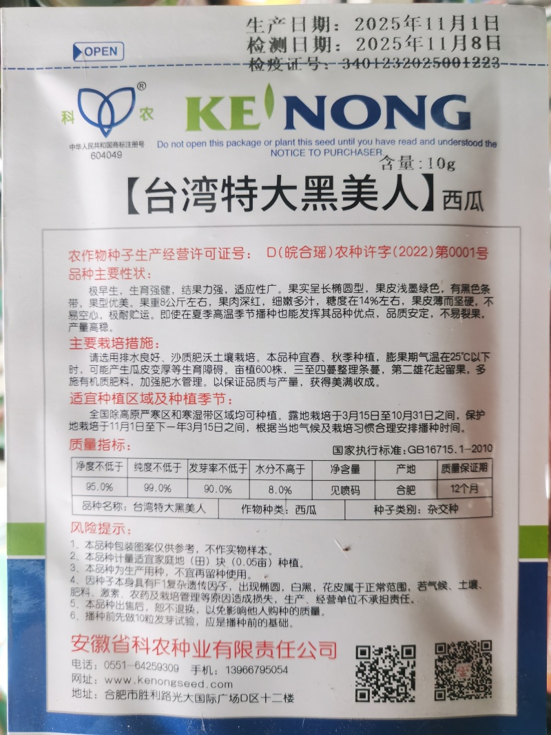 台湾黑美人（大果型）种子果肉深红细嫩多汁果型优美