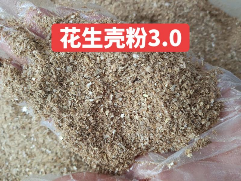 花生壳粉过筛除尘，规格齐全1.0-4.0！做载体，做饲料！