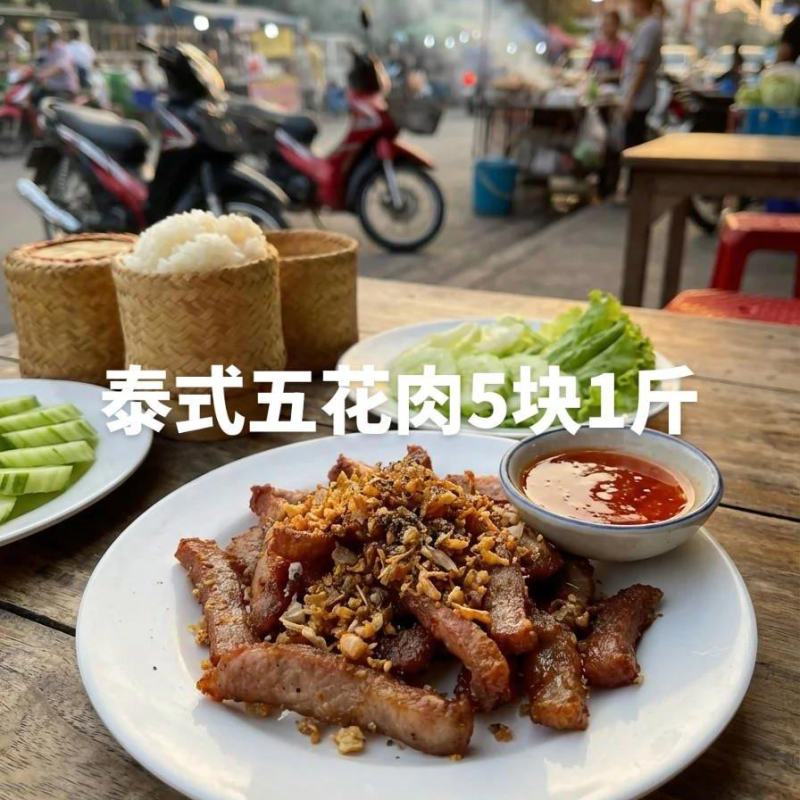 泰式五花肉，5块1斤，泰式五花肉5块1斤，复刻泰国菜谱