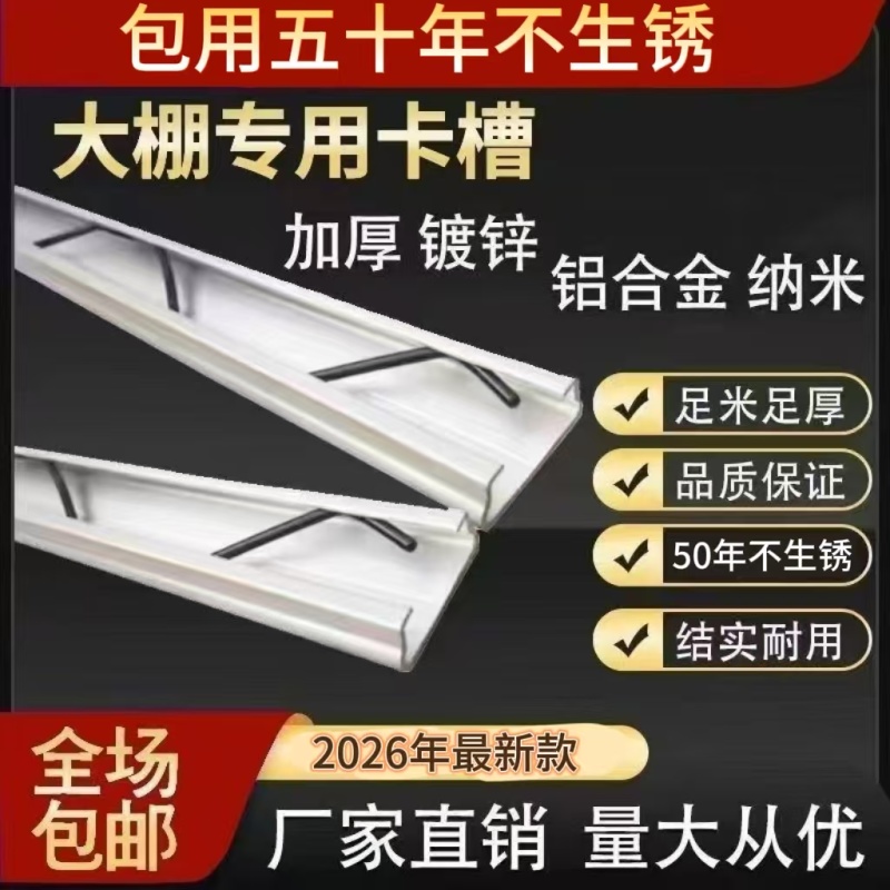 2026大棚配件卡槽卡簧链接片