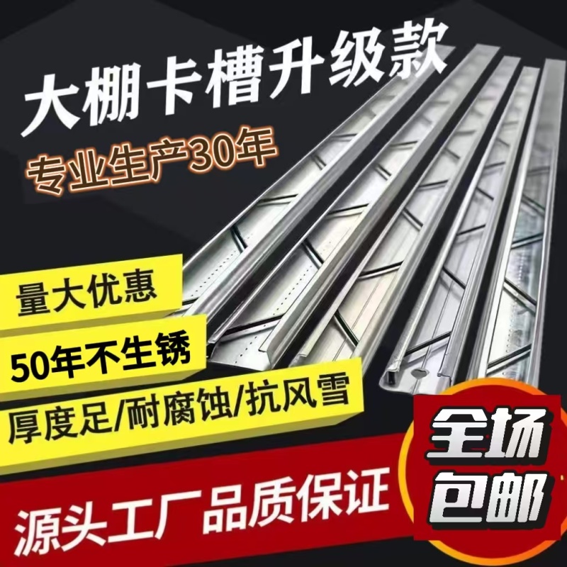 2026大棚配件卡槽卡簧链接片