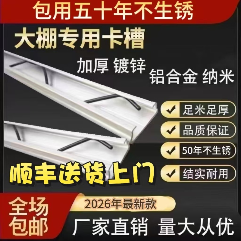 2026大棚配件卡槽卡簧链接片
