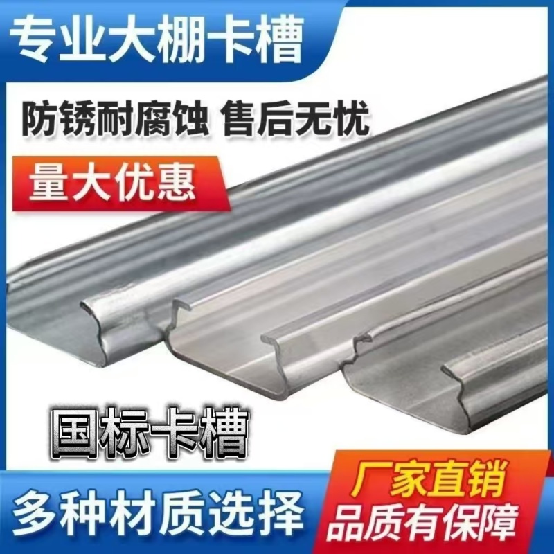 2026大棚配件卡槽卡簧链接片