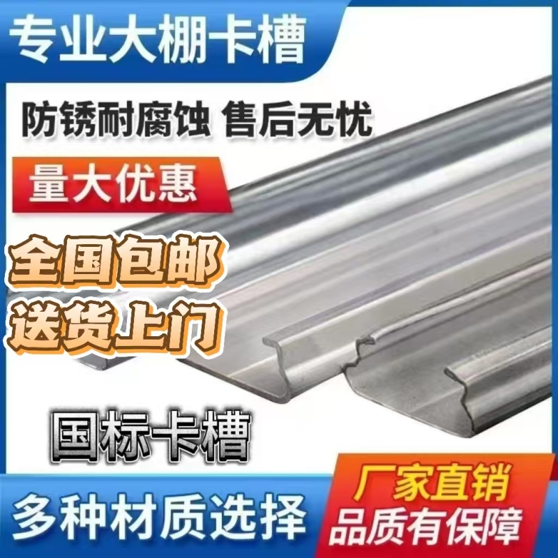 2026大棚配件卡槽卡簧链接片