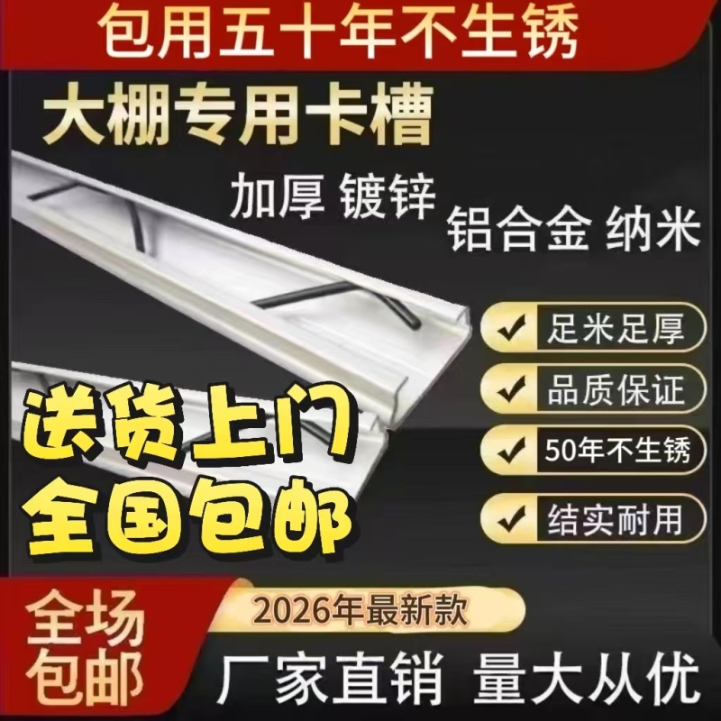 2026大棚配件卡槽卡簧链接片