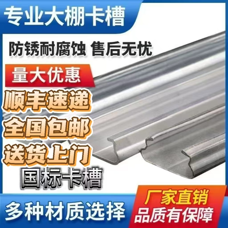 2026大棚配件卡槽卡簧链接片