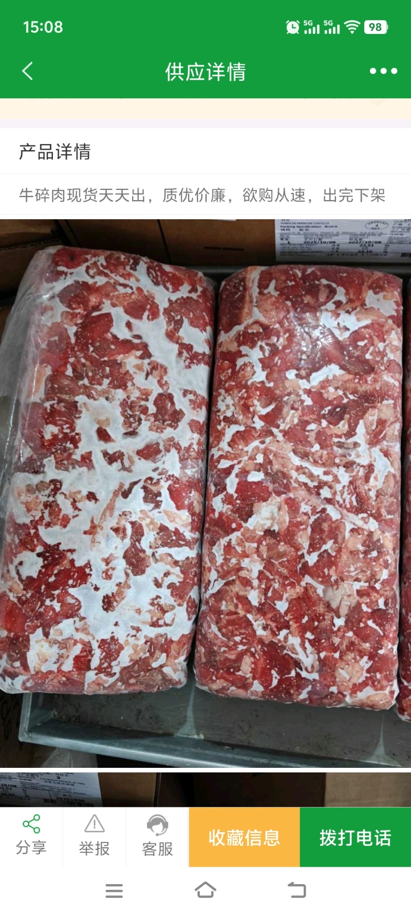 调理牛碎肉货源充足价格美丽欢迎咨询来电优