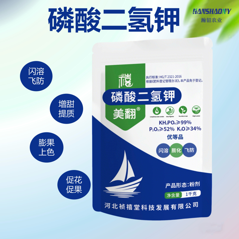 厂家直销磷酸二氢钾花卉绿植蔬菜果树农用有机肥叶面肥全水溶