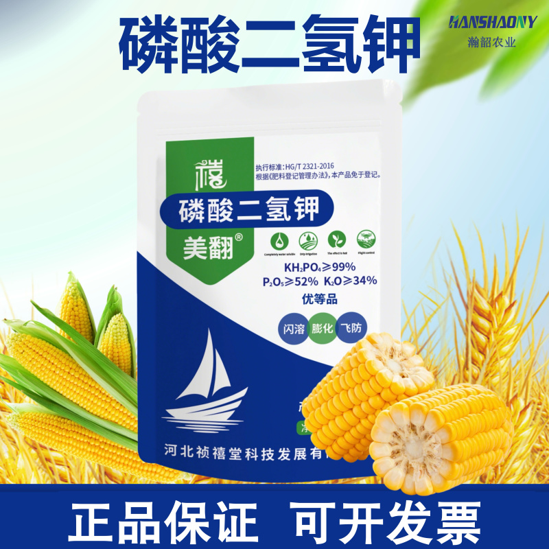 厂家直销磷酸二氢钾花卉绿植蔬菜果树农用有机肥叶面肥全水溶