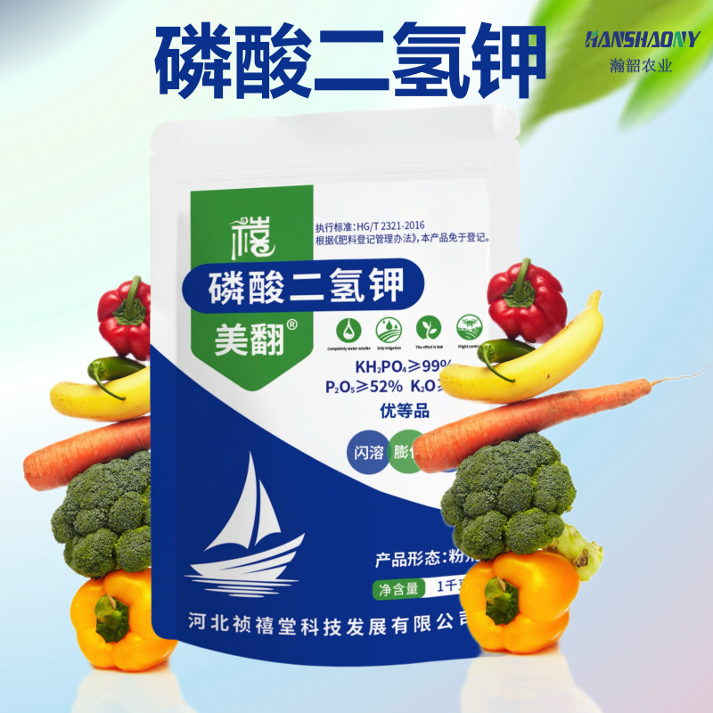 厂家直销磷酸二氢钾花卉绿植蔬菜果树农用有机肥叶面肥全水溶