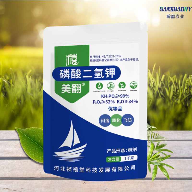 厂家直销磷酸二氢钾花卉绿植蔬菜果树农用有机肥叶面肥全水溶