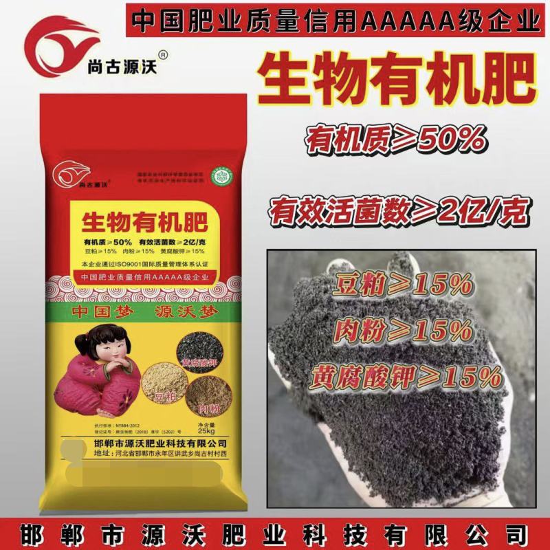 生物有机肥有机质50有效活菌数2亿/克豆粕肉粉型