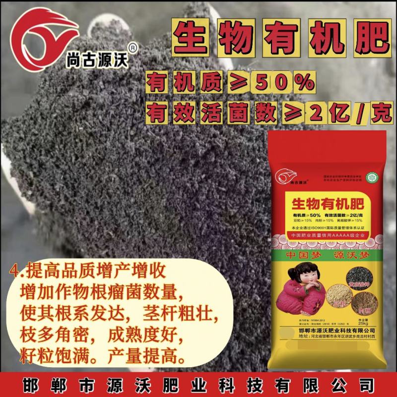 生物有机肥有机质50有效活菌数2亿/克豆粕肉粉型