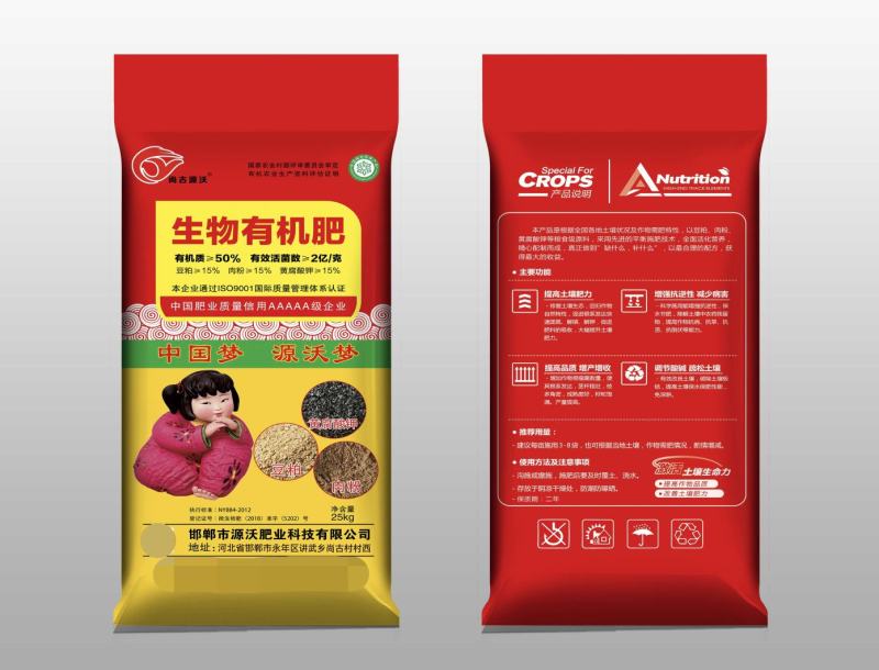 生物有机肥有机质50有效活菌数2亿/克豆粕肉粉型