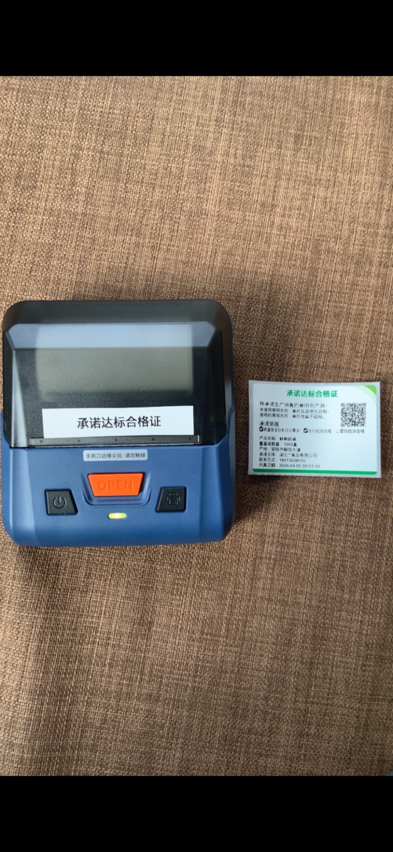 农产品质量安全承诺达标合格证