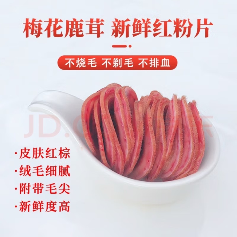 梅花鹿鹿茸中段100克切连刀