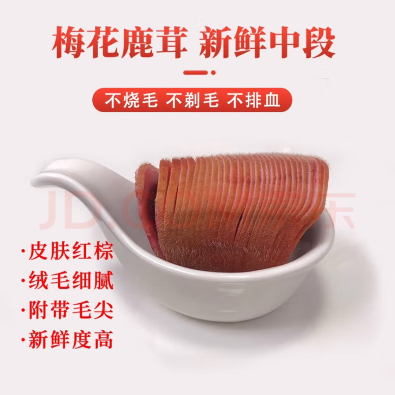 梅花鹿鹿茸中段100克切连刀
