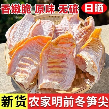 今年湖南野生竹笋笋干农家自制精选冬笋尖