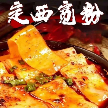 定西宽粉各种规格一件发
