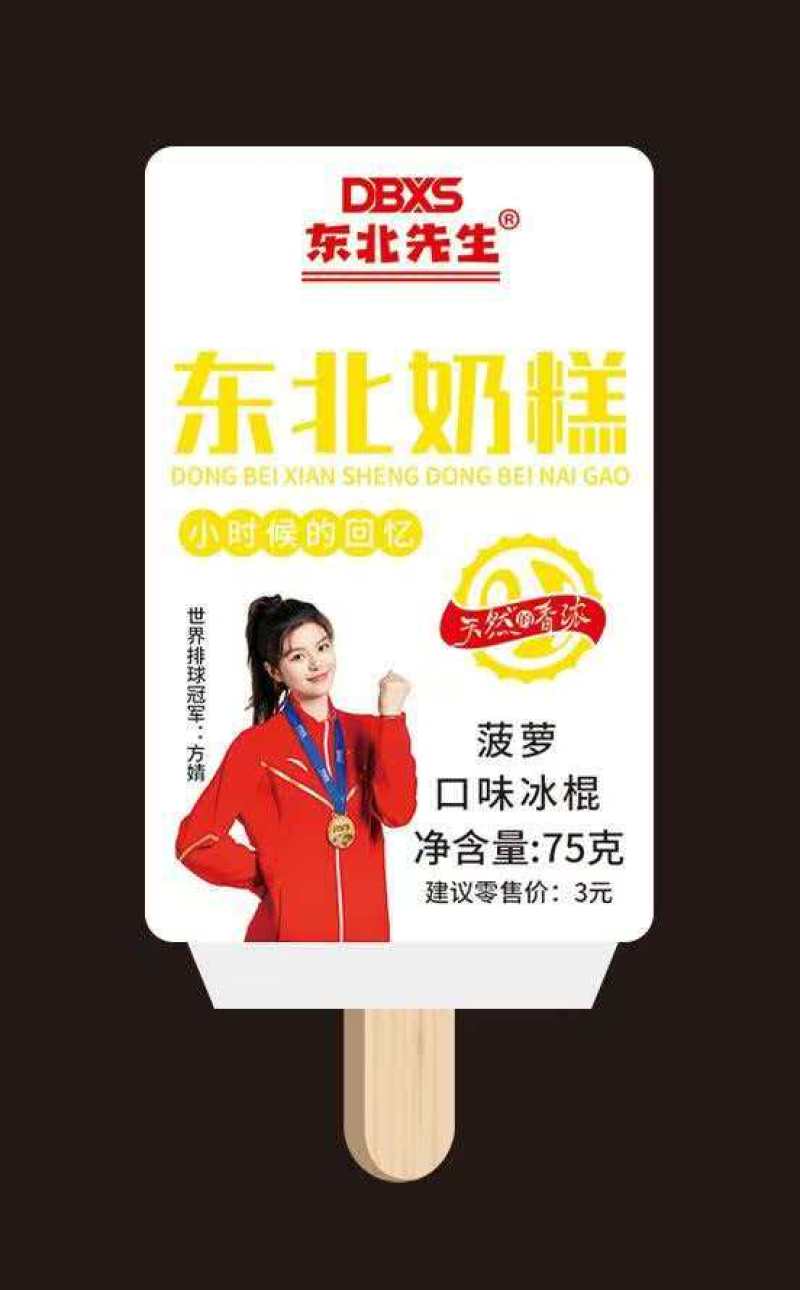 东北大奶糕雪糕